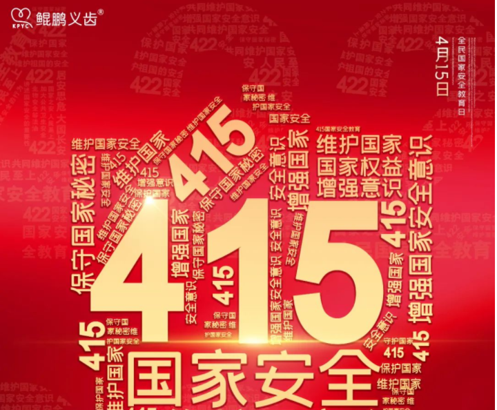 保守國(guó)家秘密 維護(hù)國(guó)家安全丨415全民國(guó)家安全教育日 
